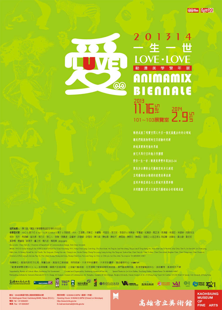 动漫美学双年展2013