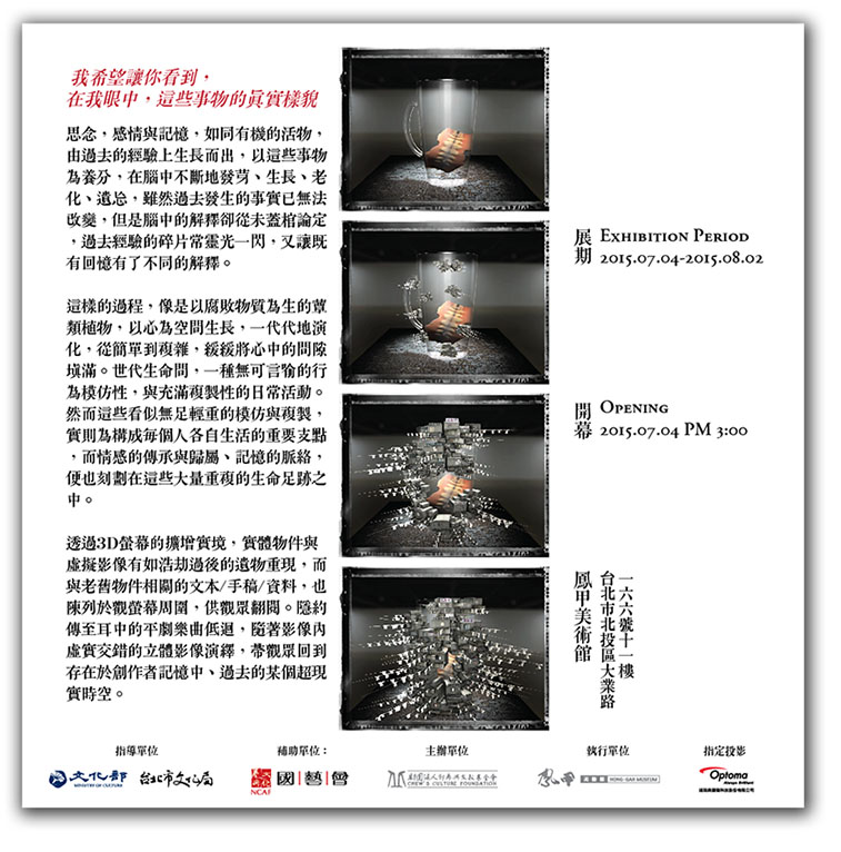 继承之物展览