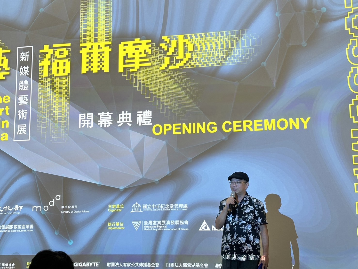 科艺福尔摩沙 科技艺术展