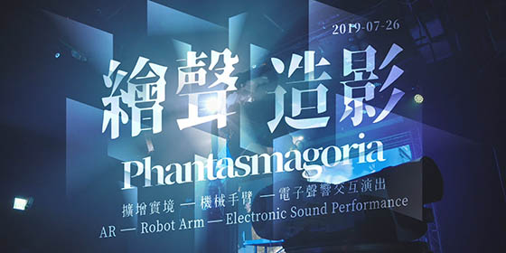 New Media Art Project: Phantasmagoria Concert